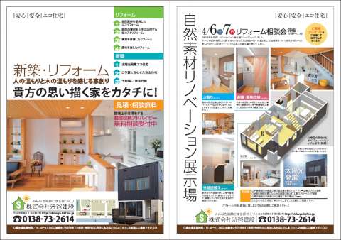 自然素材リノベーション展示場